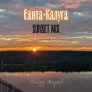 Richard Akirov & Jay Urban Music - Санта-Калуга (Sunset Mix)