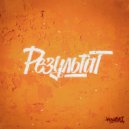 ЗвукоКот & Lovyalon - 908 (prod.babyG)