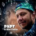 PNPT - Письмо