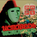 PNPT - Исповедь (Original Mix)