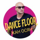 Жан Осян - DANCE FLOOR ()