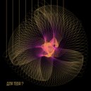 БраД-2 - Она такая