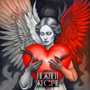 Miss-Esthetique - Нежней Жестче ()