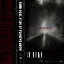 four cool kills of fucking crew - о тебе (Original Mix)