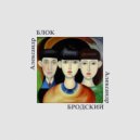 et Erna - Особенно слова