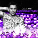 Amilo MC - Бархатный голос ()