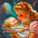 Starded - Меркурианская колыбельная ()