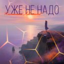 Константин Лавлинский - Я здесь (Original Mix)