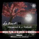 AP$ENT - Можно я с тобой (Misha Plein & So Green & Vanomell Remix)