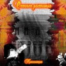 Красные собаки - ЧТО ТАКОЕ ОСЕНЬ? ()