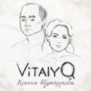 VitalyQ & Ксения Туктарова - На веки (Original Mix)