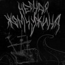 VANZELA - Запах твоей улицы ()