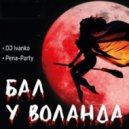 DJ IVANKO - БАЛ У ВОЛАНДА ()