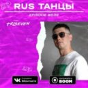 TRISEVEN - RUS ТАНЦЫ