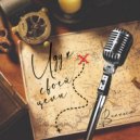 Вилльем - Иду к своей цели ()