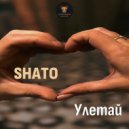 SHATO - Улетай ()