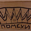 лофи петрович - помехи ()