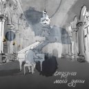 Кит и море - струны моей души ()