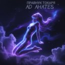 правнук токаря - ad Ahates ()