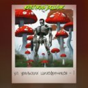 Крепкий дошик - Другой мир ()