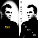JEIR - О доме Ил и О дом и Но ()