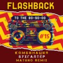 Комбинация - Бухгалтер