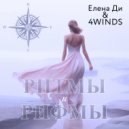 Elena D & 4 Winds - Осенний Лист (Original Mix)