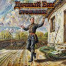 Stounker - Чарочка ()