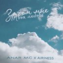 ANAR MC & AIRINESS - Зачем мне твоя любовь? ()
