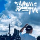 LYCH - Качаем бошками (prod. by Shaggy Puff)