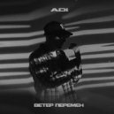 ADI - Ветер перемен ()