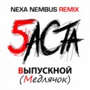 Баста - Выпускной (Медлячок)