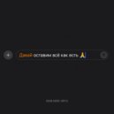 Rodion Gordin & SOPH\'YA - Как Есть (Original Mix)