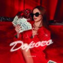 Жанна Смольянова - Дорого (Original Mix)