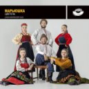 Цветень - Марьюшка
