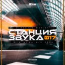 DJ OLMEGA & Alex Shot - СтанцияЗвука 017 (ЮFM MegaMix)