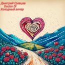 Дмитрий Гревцев & Doctor Di - Холодный вечер ()
