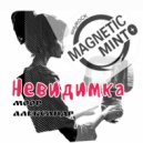 Моор Александр & MAGNETIC MINTO - Невидимка ()