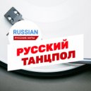 T o l l - РУССКИЙ ХИТ - ВЕСНА @ 2025 ()