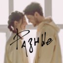 Живи - Разные ()