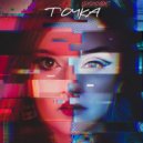 HopeLand & БОЛЬШЕ ЧЕМ ТРИ - Точка ()