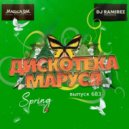 DJ Ramirez - Disco Marusya 683 ()