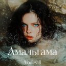 Vodevill - Птицы ()