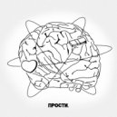 Deyr - Прости ()