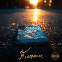 Тот самый МЭР - Телефоны ()