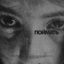 sorry - поймать ()