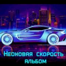 Wild Beast - Подъём 2 (Original Mix)