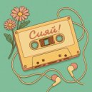 WhizzArd - Сияй ()