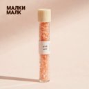 Малки Малк - Розовая Соль ()