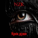 NZK - Мечты